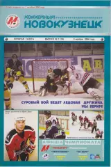 Металлург(Новокузнецк) - Нефтехимик(Нижнекамск) / Ак Барс(Казань) - 2004/05 - 1