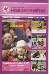 Металлург(Новокузнецк) - Химик(Воскресенск) / Авангард(Омск) - 2005/06
