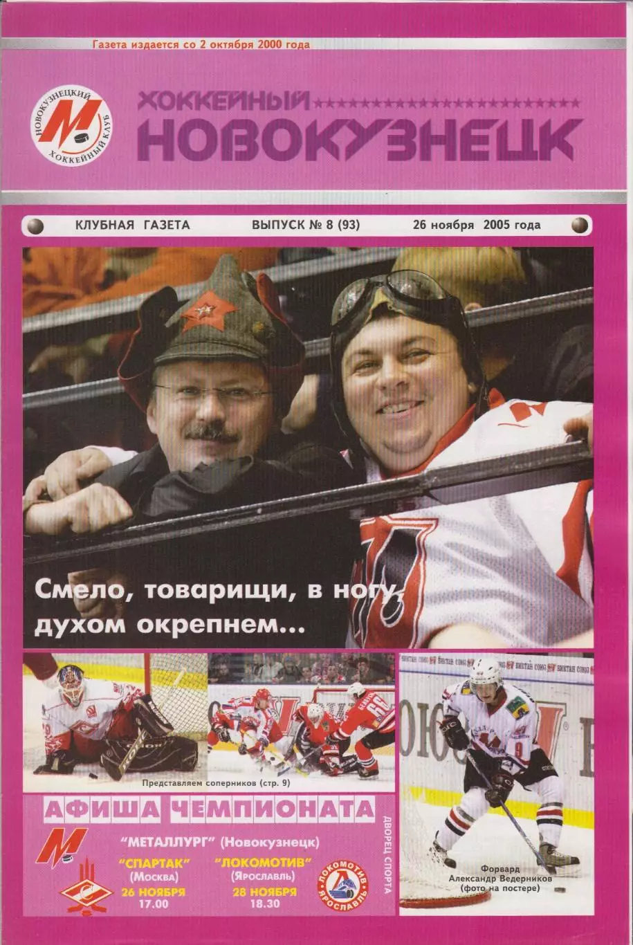 Металлург(Новокузнецк) - Спартак(Москва) / Локомотив(Ярославль) - 2005/06
