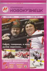 Металлург(Новокузнецк) - Спартак(Москва) / Локомотив(Ярославль) - 2005/06