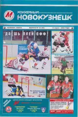 Металлург(Новокузнецк)- Локомотив(Ярославль) / Торпедо(Ниж.Новгород)- 2003/04- 2