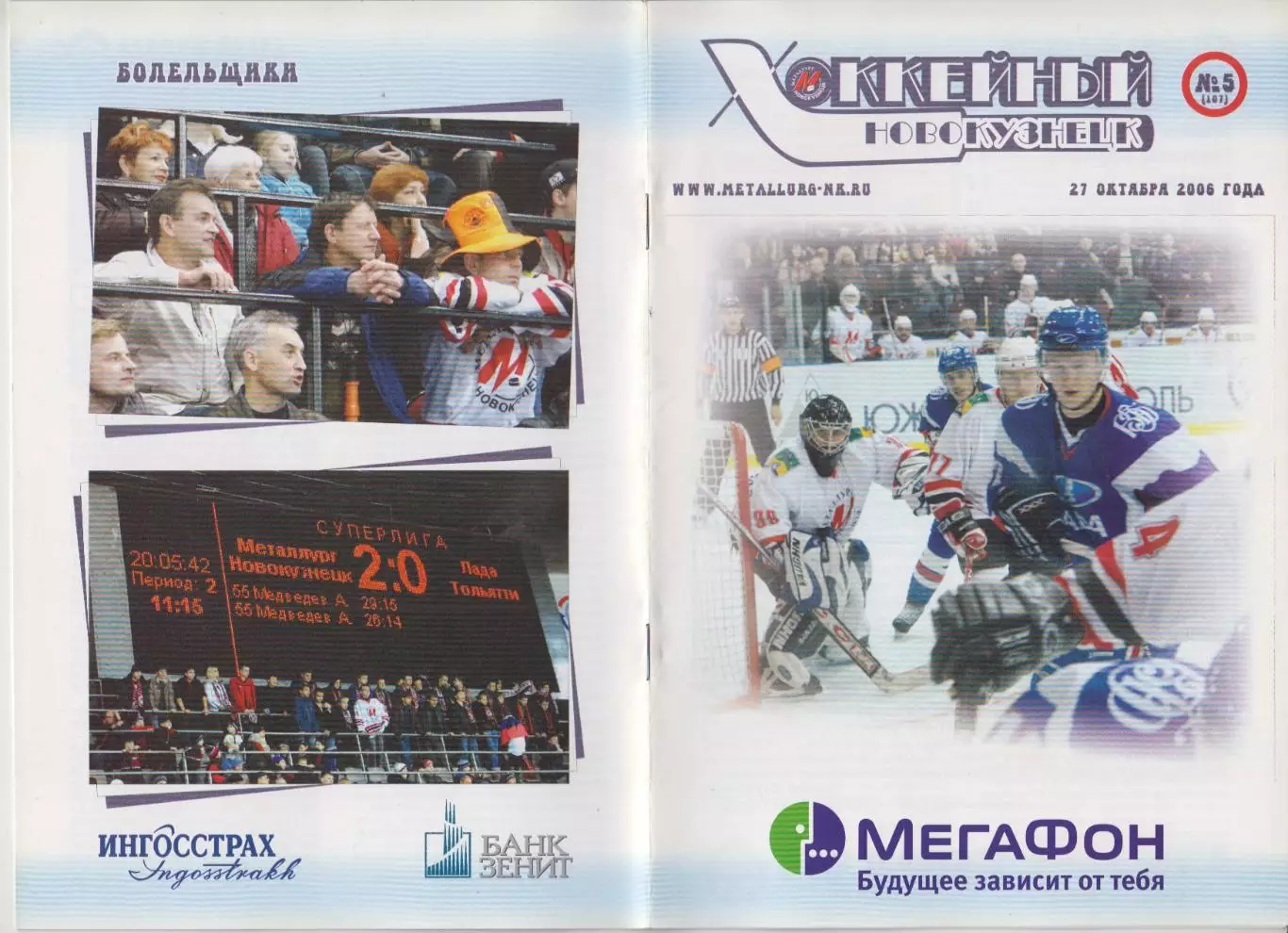 Металлург(Новокузнецк) - Витязь(Чехов) / ЦСКА(Москва) / Сибирь - 2006/07