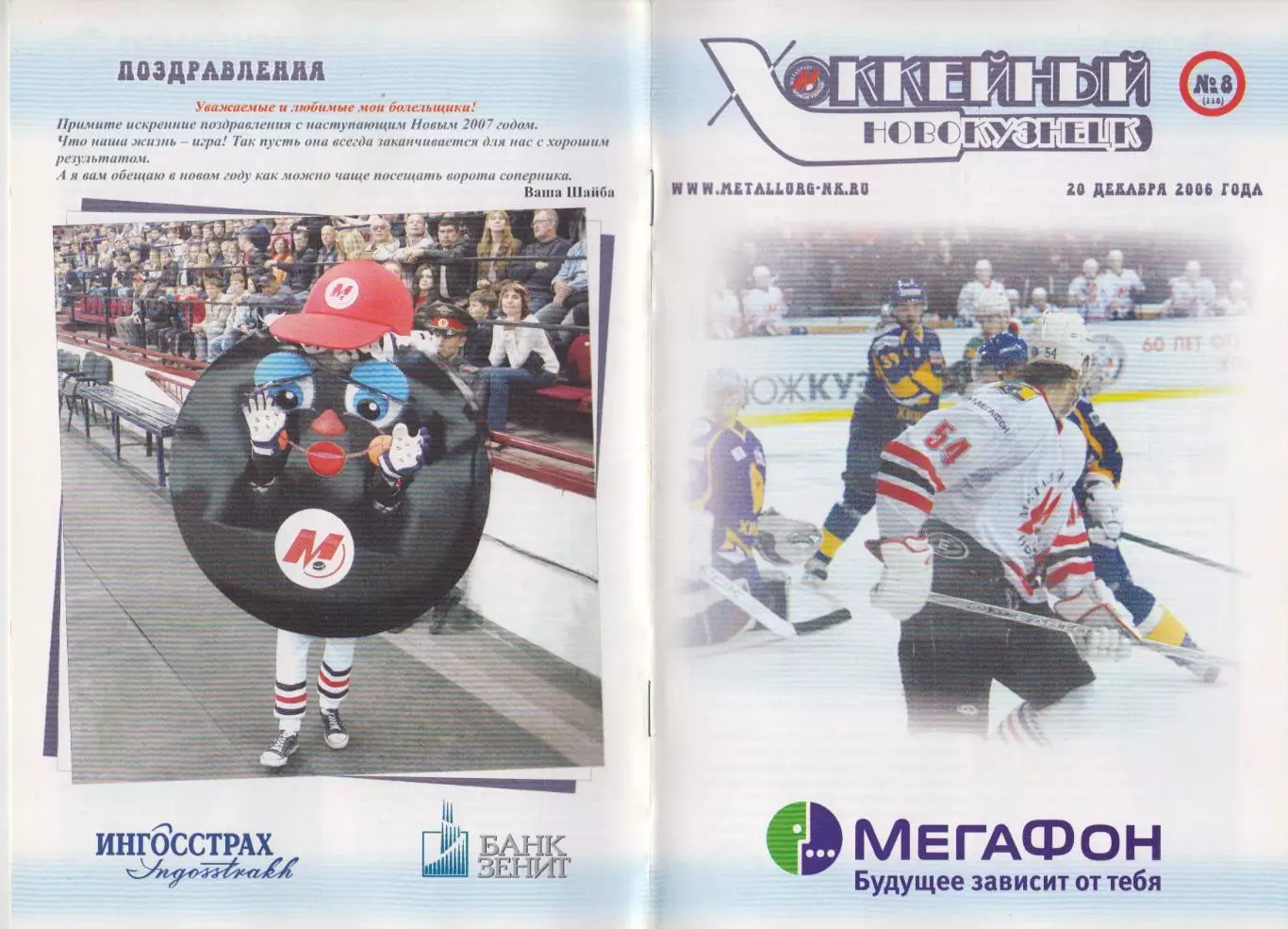 Металлург(Новокузнецк) - Крылья Советов(Москва) / Амур(Хабаровск) - 2006/07