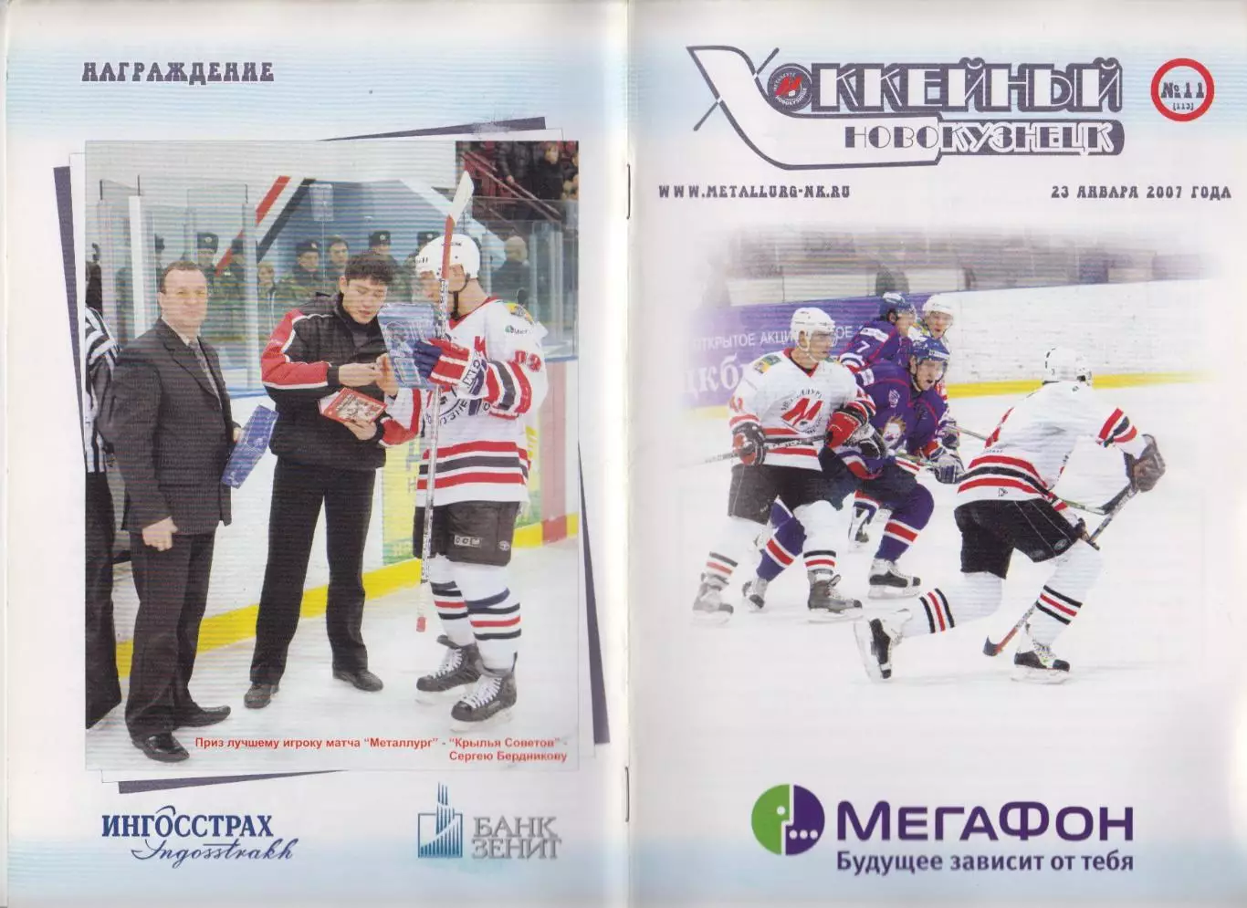 Металлург(Новокузнецк) - Трактор(Челябинск) - 2006/07