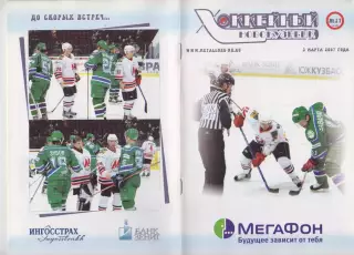 Металлург(Новокузнецк) - Химик(Воскресенск) - 2006/07