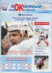 Металлург(Новокузнецк) - Спартак(Москва) / Химик(Воскресенск) - 2007/08