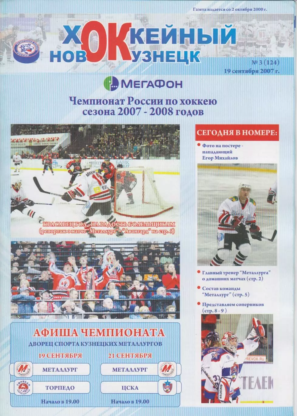Металлург(Новокузнецк) - ЦСКА(Москва) / Торпедо(Нижний Новгород) - 2007/08