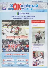 Металлург(Новокузнецк) - ЦСКА(Москва) / Торпедо(Нижний Новгород) - 2007/08