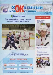 Металлург(Новокузнецк) - Ак Барс(Казань) / Нефтехимик(Нижнекамск) - 2007/08