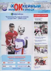 Металлург(Новокузнецк) - Лада(Тольятти) / Салават Юлаев(Уфа) - 2007/08