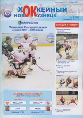 Металлург(Новокузнецк) - Амур(Хабаровск) / Витязь(Чехов) - 2007/08