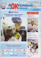 Металлург(Новокузнецк) - СКА(Санкт-Петербург) / Салават Юлаев(Уфа) - 2007/08