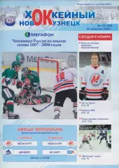 Металлург(Новокузнецк) - Динамо(Москва) / Ак Барс(Казань) - 2007/08
