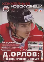 Металлург(Новокузнецк) - Салават Юлаев(Уфа) / Барыс(Астана) - 2009/10