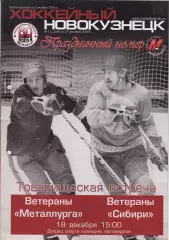 Металлург-ветераны(Новокузнецк) - Сибирь-ветераны(Новосибирск) - 2009 - ТМ