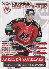 Металлург(Новокузнецк) - Динамо(Рига) / Динамо(Минск) / ЦСКА(Москва) - 2010/11
