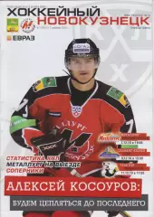 Металлург(Новокузнецк)- Салават Юлаев/ Трактор(Челябинск)/ Магнитогорск-2010/11
