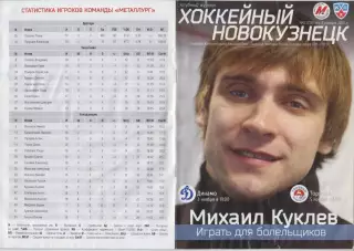 Металлург(Новокузнецк)- Динамо(Москва)/Торпедо(Нижний Новгород)- 2011/12 состоян