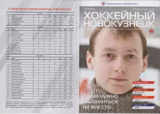 Металлург(Новокузнецк)- Донбасс(Донецк)/ Рига / Спартак(Москва)/ Сибирь- 2012/13