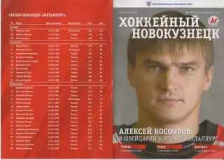 Металлург(Новокузнецк)- Сибирь / Амур(Хабаровск) / Адмирал(Владивосток)- 2013/14