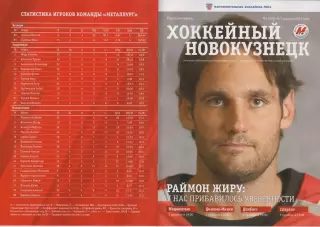 Металлург(Новокузнецк)- Динамо(Минск)/ Донбасс(Донецк)/ Спартак(Москва)- 2013/14
