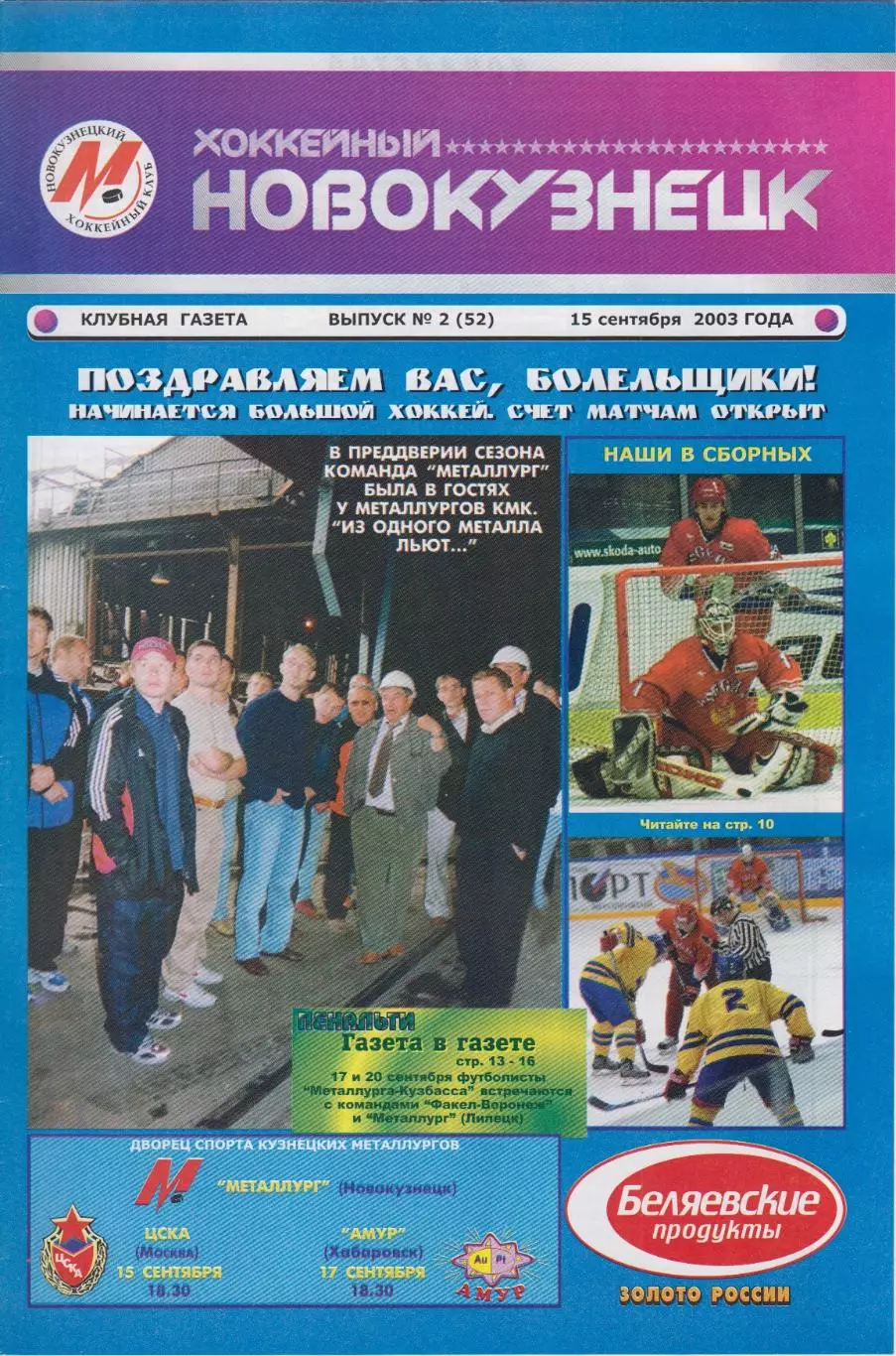 Металлург-Кузбасс(Новокузнецк) - Факел(Воронеж) / Металлург(Липецк) - 2003
