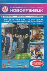Металлург-Кузбасс(Новокузнецк) - Факел(Воронеж) / Металлург(Липецк) - 2003