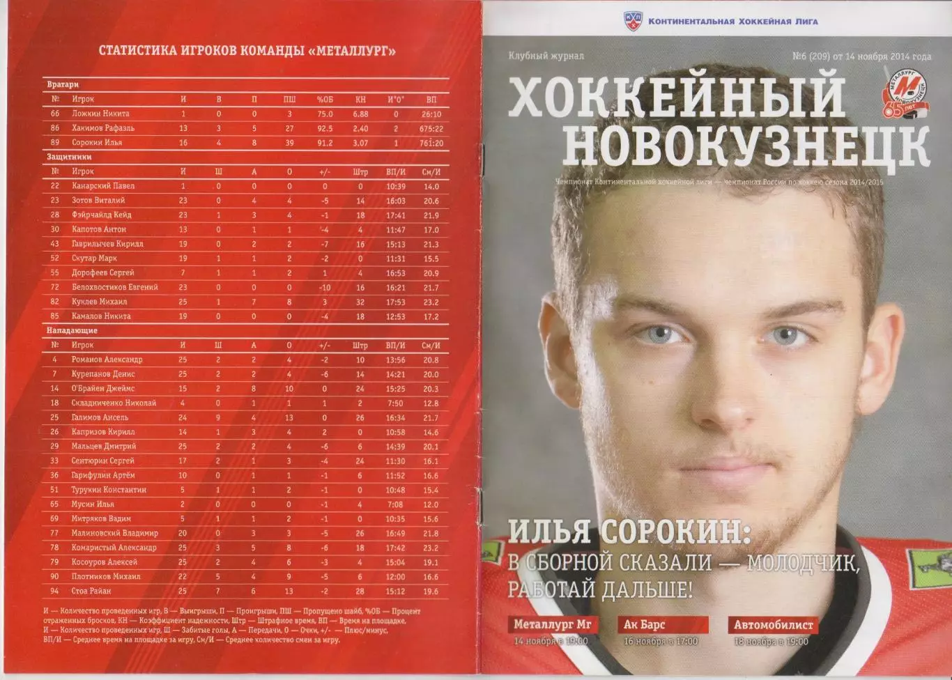 Металлург(Новокузнецк) - Ак Барс / Авто(Екатеринбург) / Магнитогорск - 2014/15