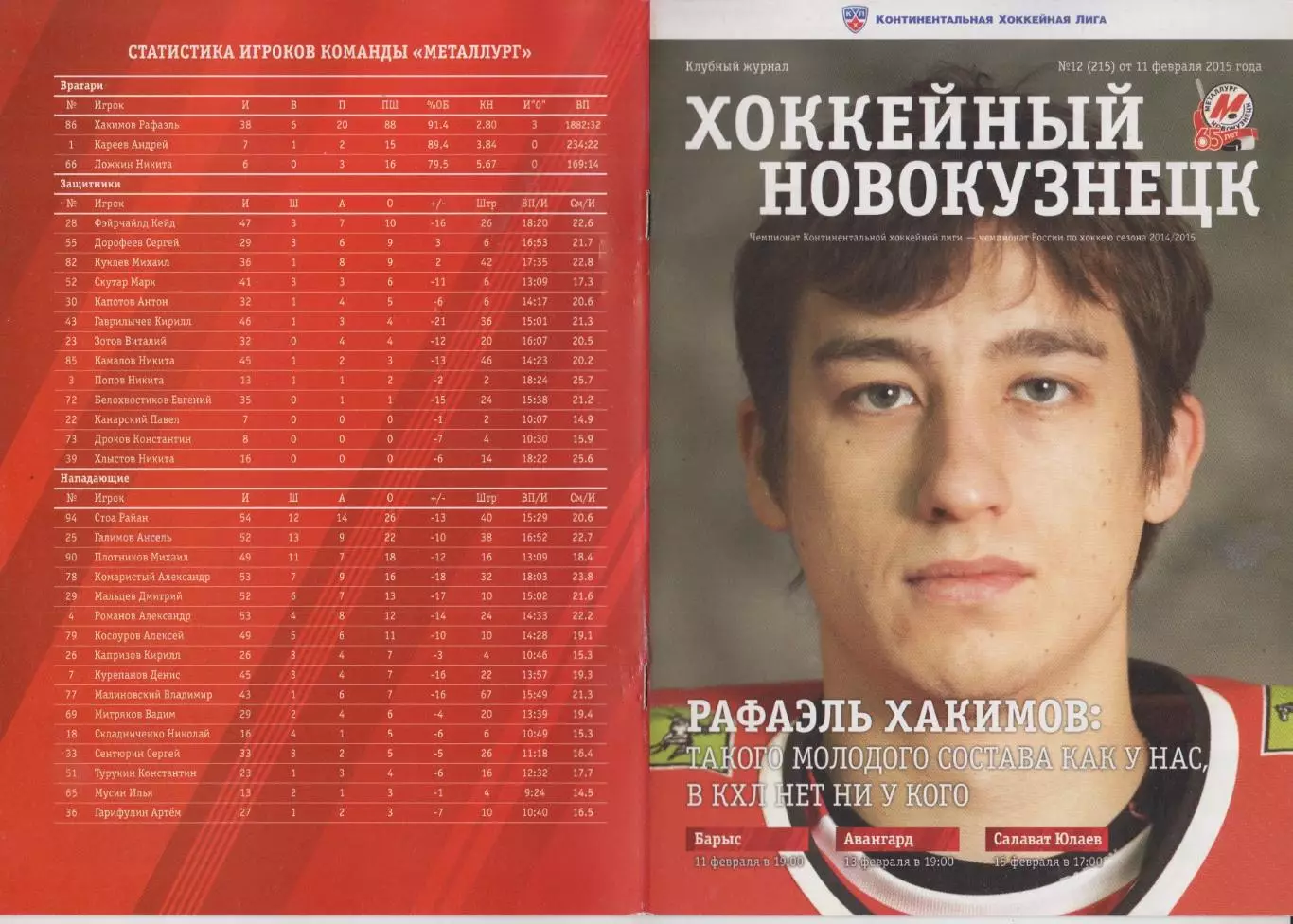 Металлург(Новокузнецк) - Салават Юлаев(Уфа) / Авангард(Омск) / Барыс - 2014/15