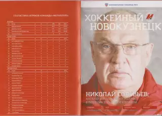 Металлург(Новокузнецк)- Спартак(Москва) /СКА(С-Петербург) /Динамо(Рига)- 2015/16