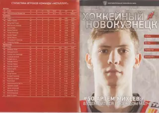 Металлург(Новокузнецк) - Сибирь / Витязь / Ярославль / Динамо(Минск) - 2016/17