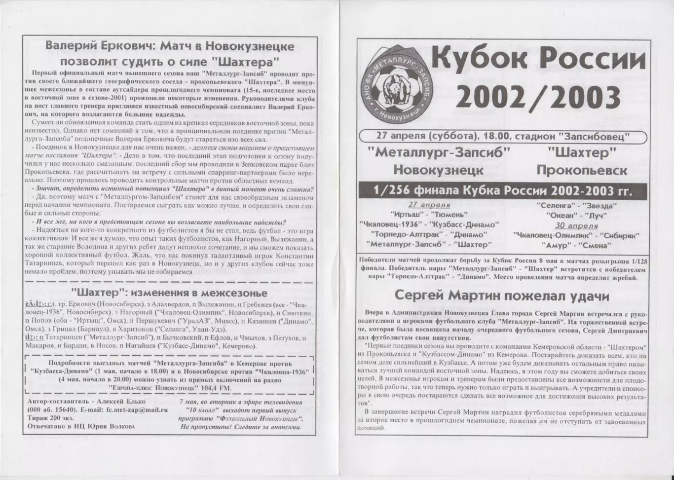 Металлург-Запсиб(Новокузнецк) - Шахтер(Прокопьевск) - 2002 - Кубок России