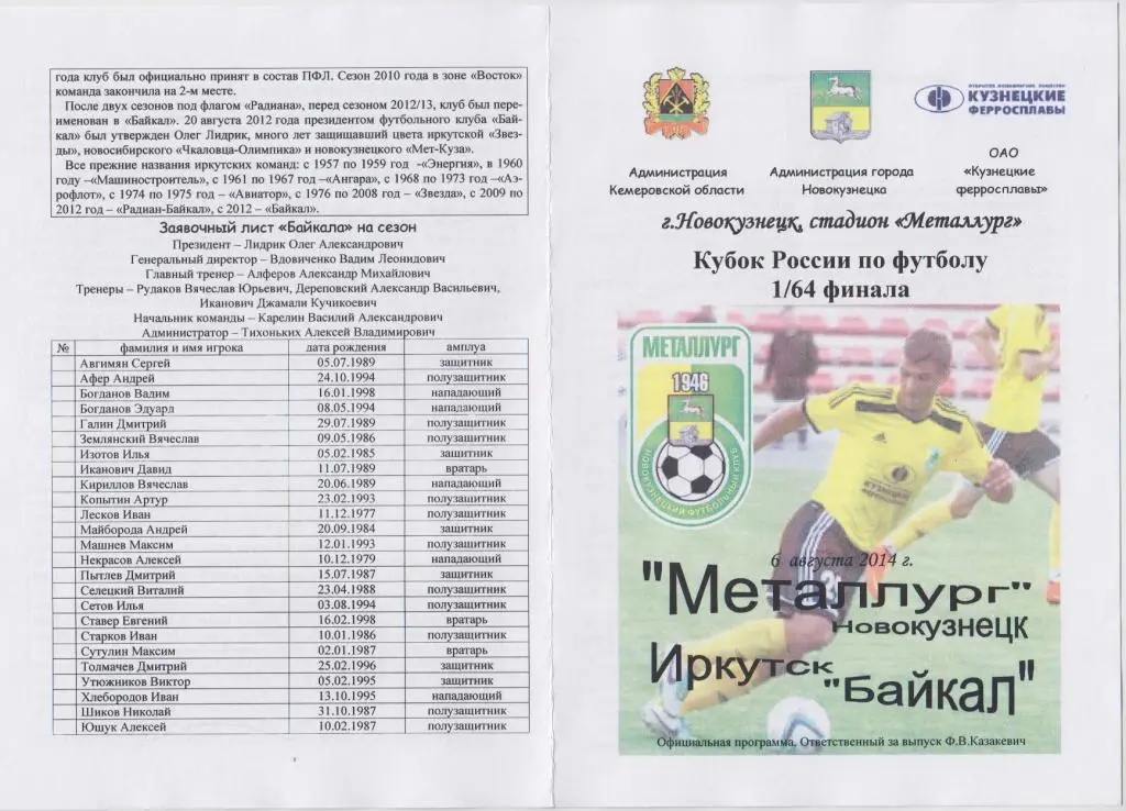 Металлург(Новокузнецк) - Байкал(Иркутск) - 2014 - 1-й вид - Кубок России