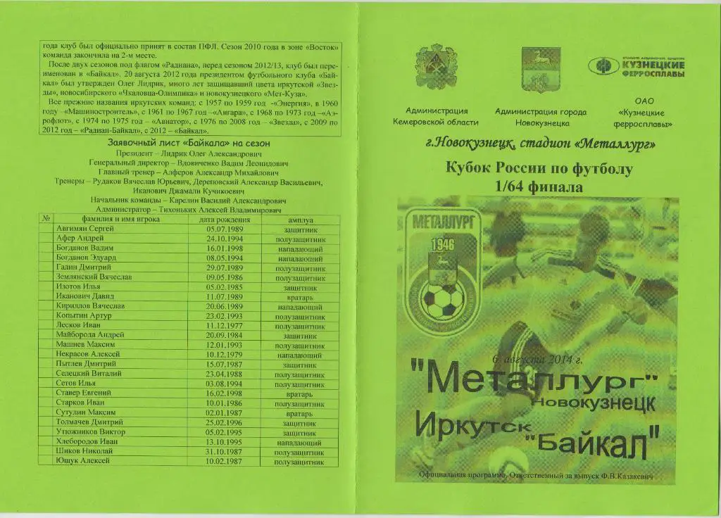 Металлург(Новокузнецк) - Байкал(Иркутск) - 2014 - 2-й вид - Кубок России