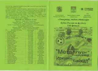Металлург(Новокузнецк) - Байкал(Иркутск) - 2014 - 2-й вид - Кубок России
