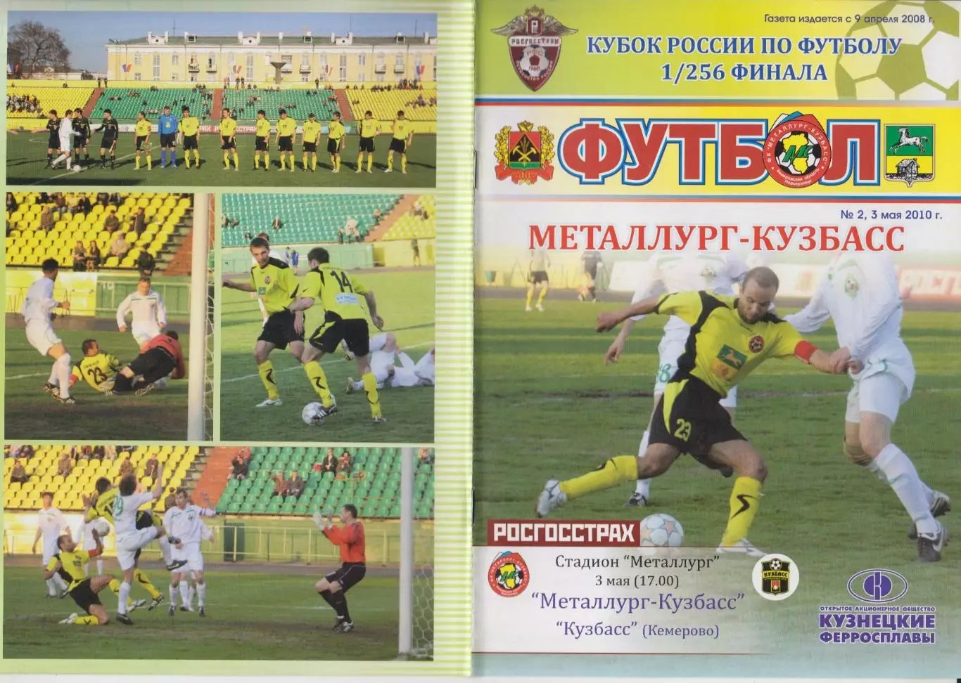 Металлург-Кузбасс(Новокузнецк) - Кузбасс(Кемерово) - 2010 - Кубок России