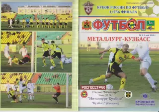 Металлург-Кузбасс(Новокузнецк) - Кузбасс(Кемерово) - 2010 - Кубок России