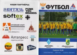 Динамо(Барнаул) - ФК Новокузнецк(Новокузнецк) - 2015/16 - Кубок России