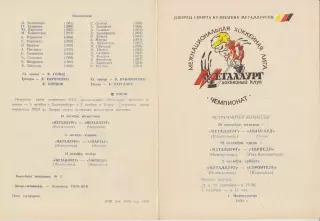 Металлург(Новокузнецк) - Авангард(Омск) / Усть-Каменогорск / Караганда - 1993/94