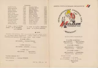 Металлург(Новокузнецк) - Череповец / Спартак(Москва) / Ярославль - 1993/94