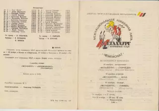 Металлург(Новокузнецк) - ЦСКА / Химик(Воскресенск) / Нижний Новгород - 1993/94
