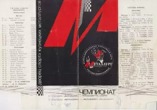 Металлург(Новокузнецк) - Трактор(Челябинск) / Металлург(Магнитогорск) - 1995/96