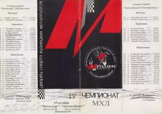 Металлург(Новокузнецк) - Автомобилист(Екатеринбург) - 1995/96