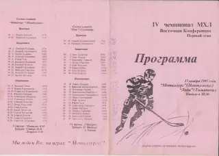 Металлург(Новокузнецк) - Лада(Тольятти) - 1995/96