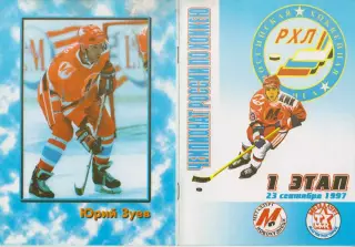Металлург(Новокузнецк) - Металлург(Магнитогорск) - 1997/98