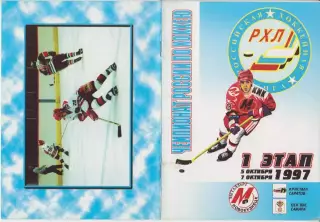 Металлург(Новокузнецк) - Кристалл(Саратов) / ЦСК ВВС(Самара) - 1997/98