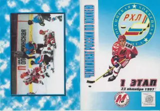 Металлург(Новокузнецк) - Сибирь(Новосибирск) - 1997/98