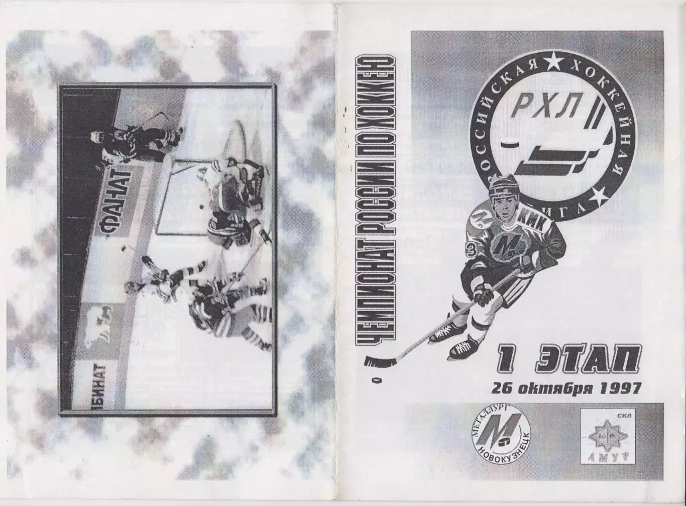Металлург(Новокузнецк) - Амур(Хабаровск) - 1997/98