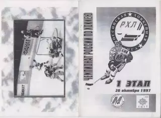 Металлург(Новокузнецк) - Амур(Хабаровск) - 1997/98