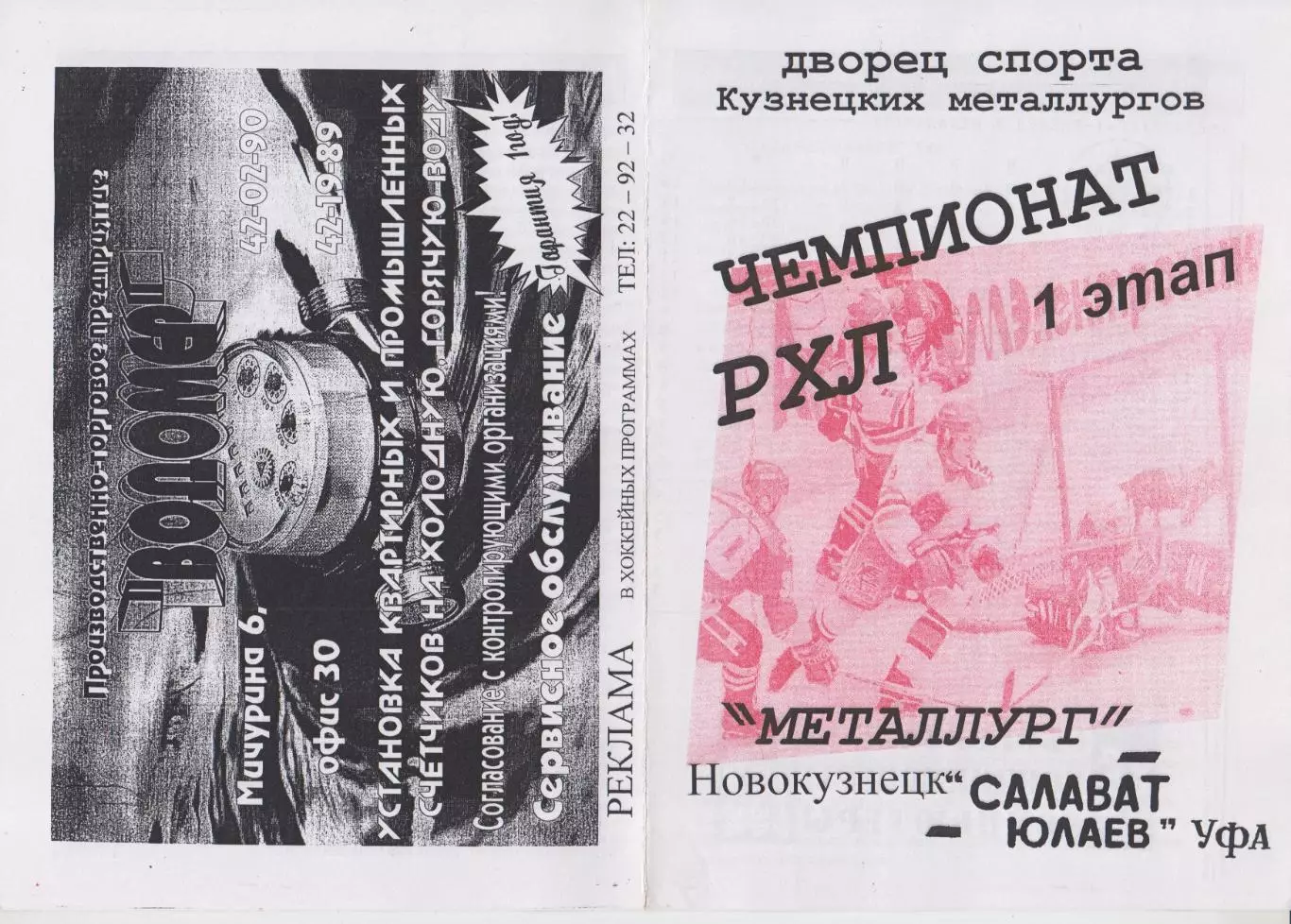 Металлург(Новокузнецк) - Салават Юлаев(Уфа) - 1998/99 - второй вид